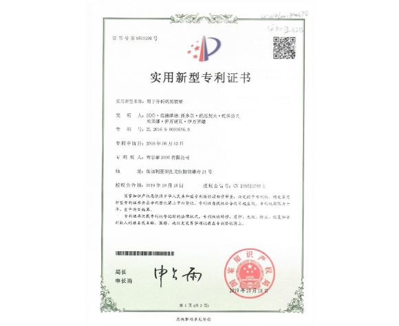 Patent CHINA - Device and method for analysis of milk - 5