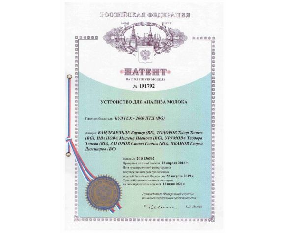 Patent RUSSIA - Device for analysis of milk - 7